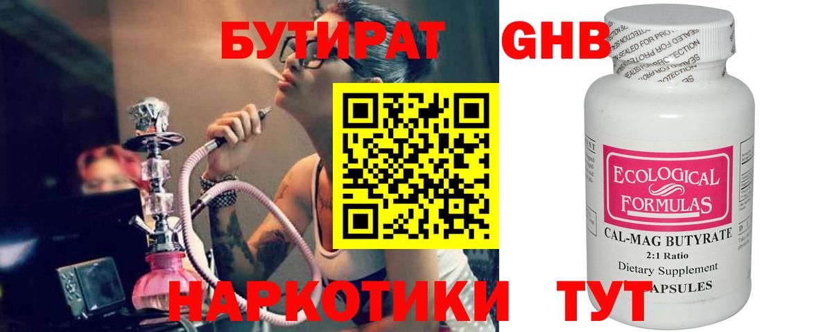 Зеленогорск  БУТИРАТ жидкий экстази  Вход с VPN 