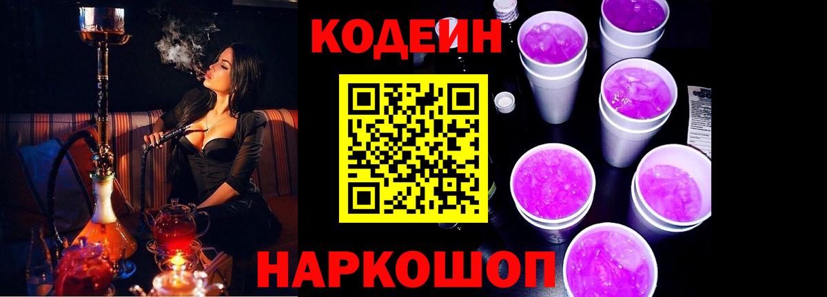 Codein напиток Lean (лин)  Кодеиновый сироп Lean Purple Drank  Вход с VPN  Зеленогорск 
