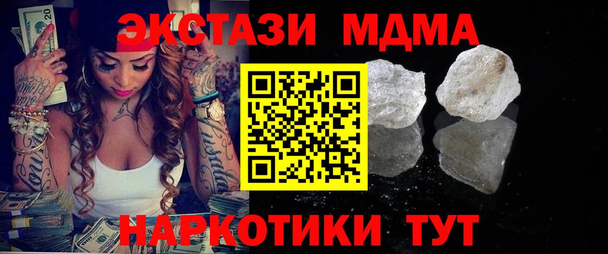 МДМА кристаллы  Вход с VPN  Зеленогорск  MDMA  MDMA кристаллы 