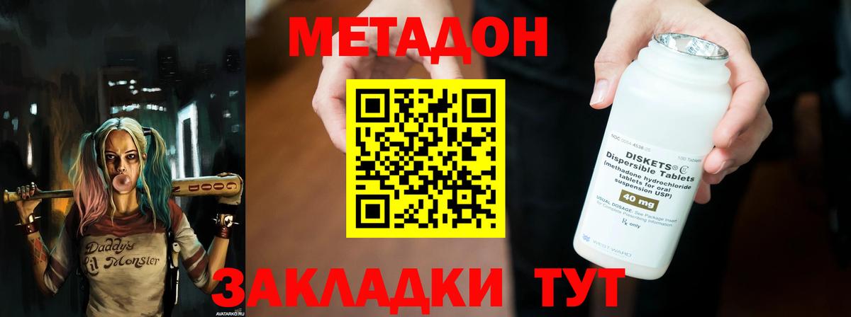 Зеленогорск  Метадон VHQ  Вход с VPN 